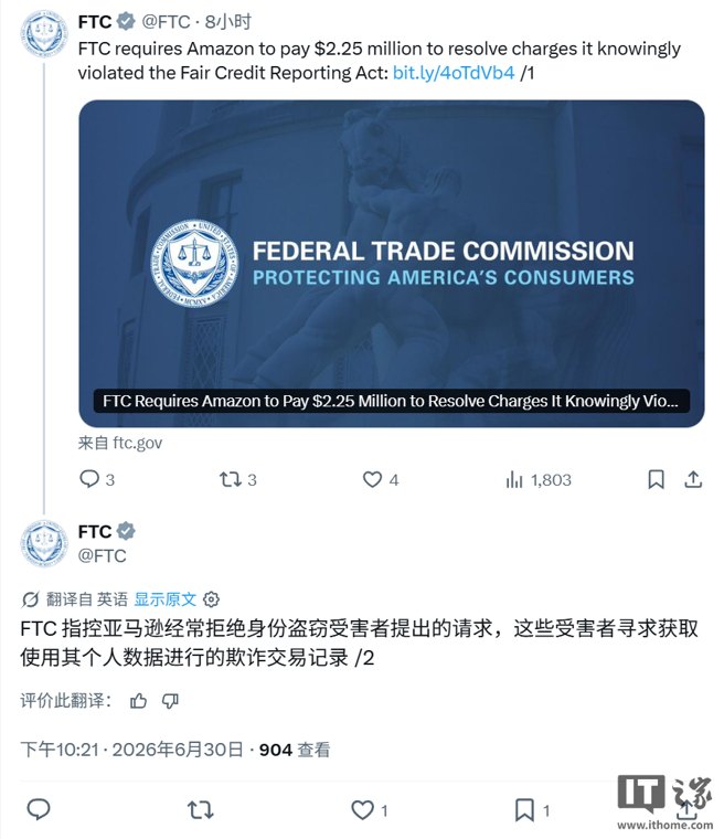 亚马逊以 225 万美元和解 FTC 指控,曾要求客户指认盗刷者才提供信息
